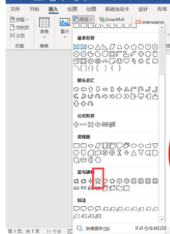 不用安装任何作图软件,Word轻松制作电子公章(图10)