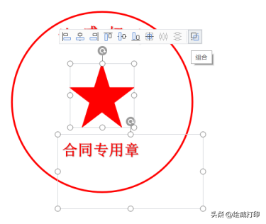 不用安装任何作图软件,Word轻松制作电子公章(图13)