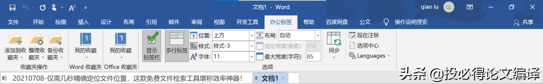 为Word装上这3大插件,你的论文写作效率至少提升2倍(图3)
