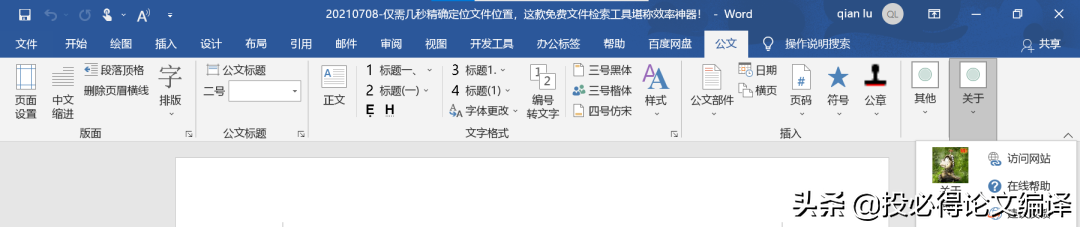 为Word装上这3大插件,你的论文写作效率至少提升2倍(图5)