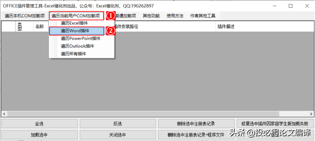 为Word装上这3大插件,你的论文写作效率至少提升2倍(图6)