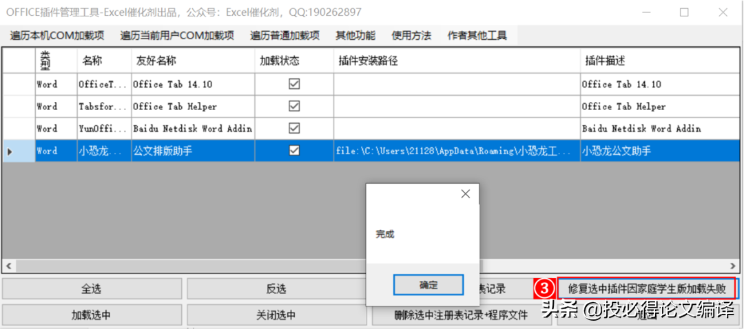 为Word装上这3大插件,你的论文写作效率至少提升2倍(图7)