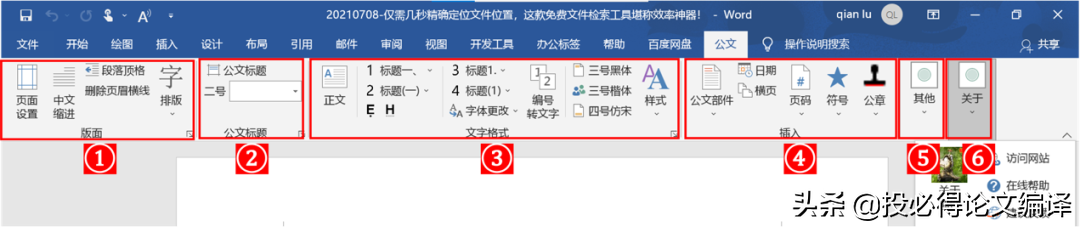 为Word装上这3大插件,你的论文写作效率至少提升2倍(图8)