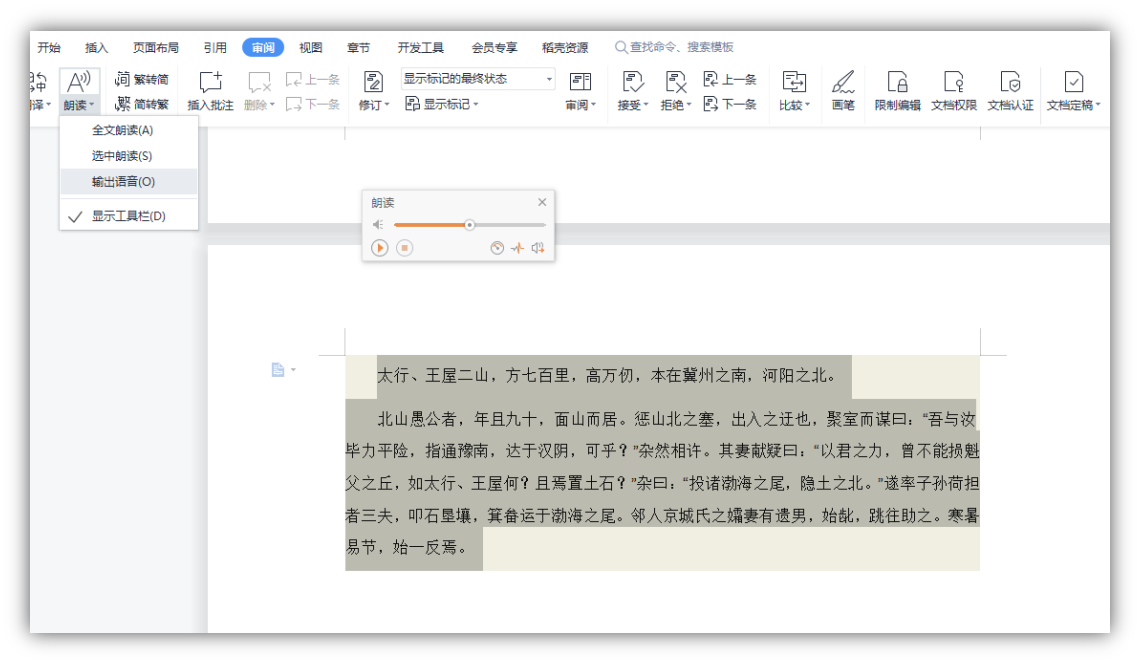 8个简单实用的Word小技巧,掌握后帮你提高工作效率(图4)