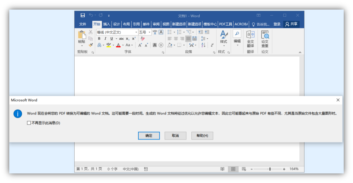 8个简单实用的Word小技巧,掌握后帮你提高工作效率(图6)