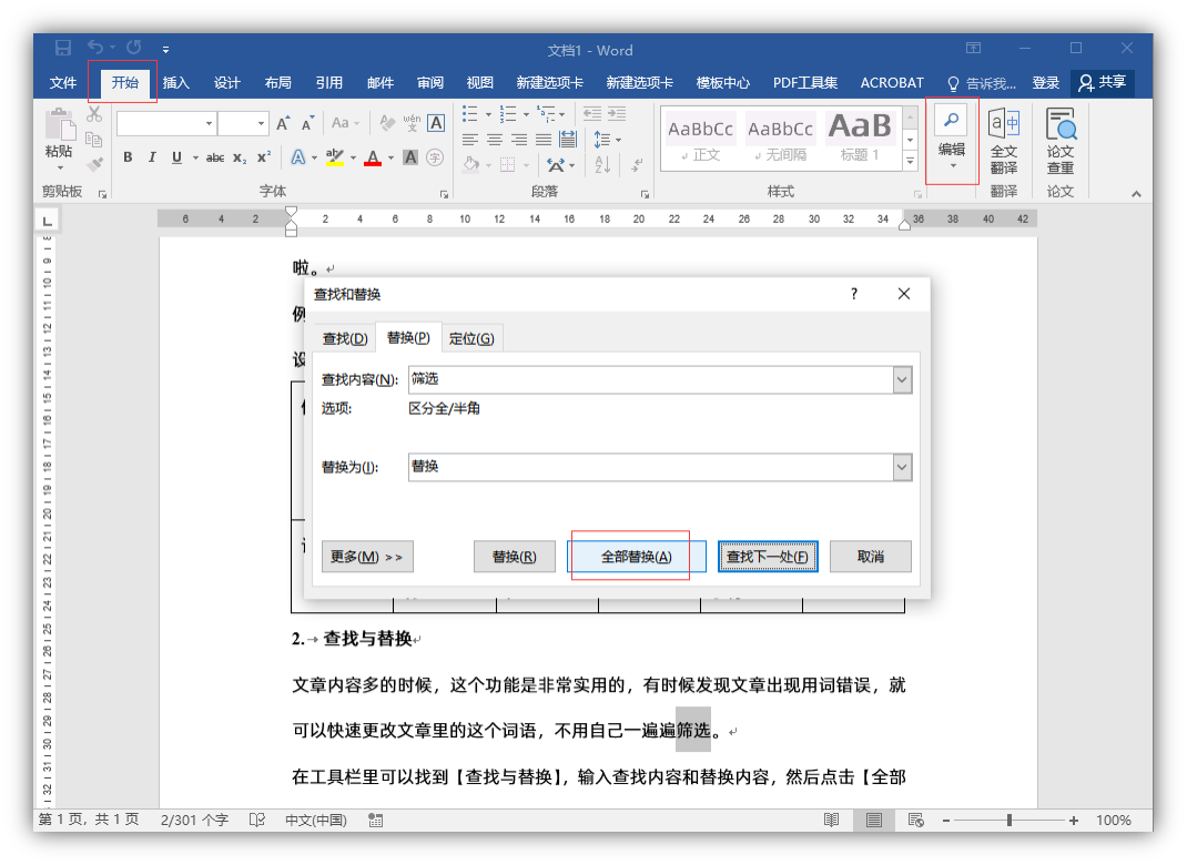 8个简单实用的Word小技巧,掌握后帮你提高工作效率(图10)
