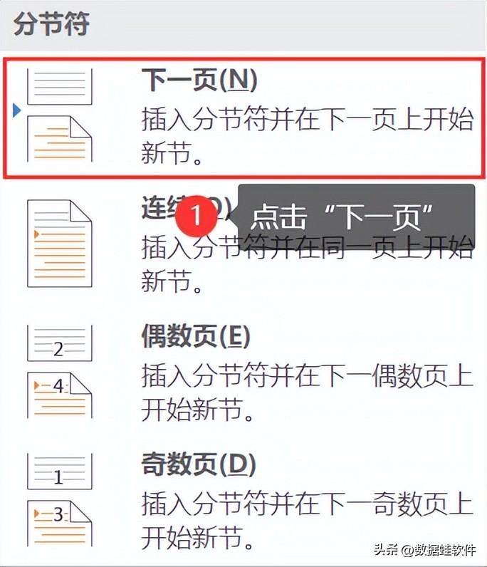 Word怎么分页,提高效率就靠这3种方法!(图4)