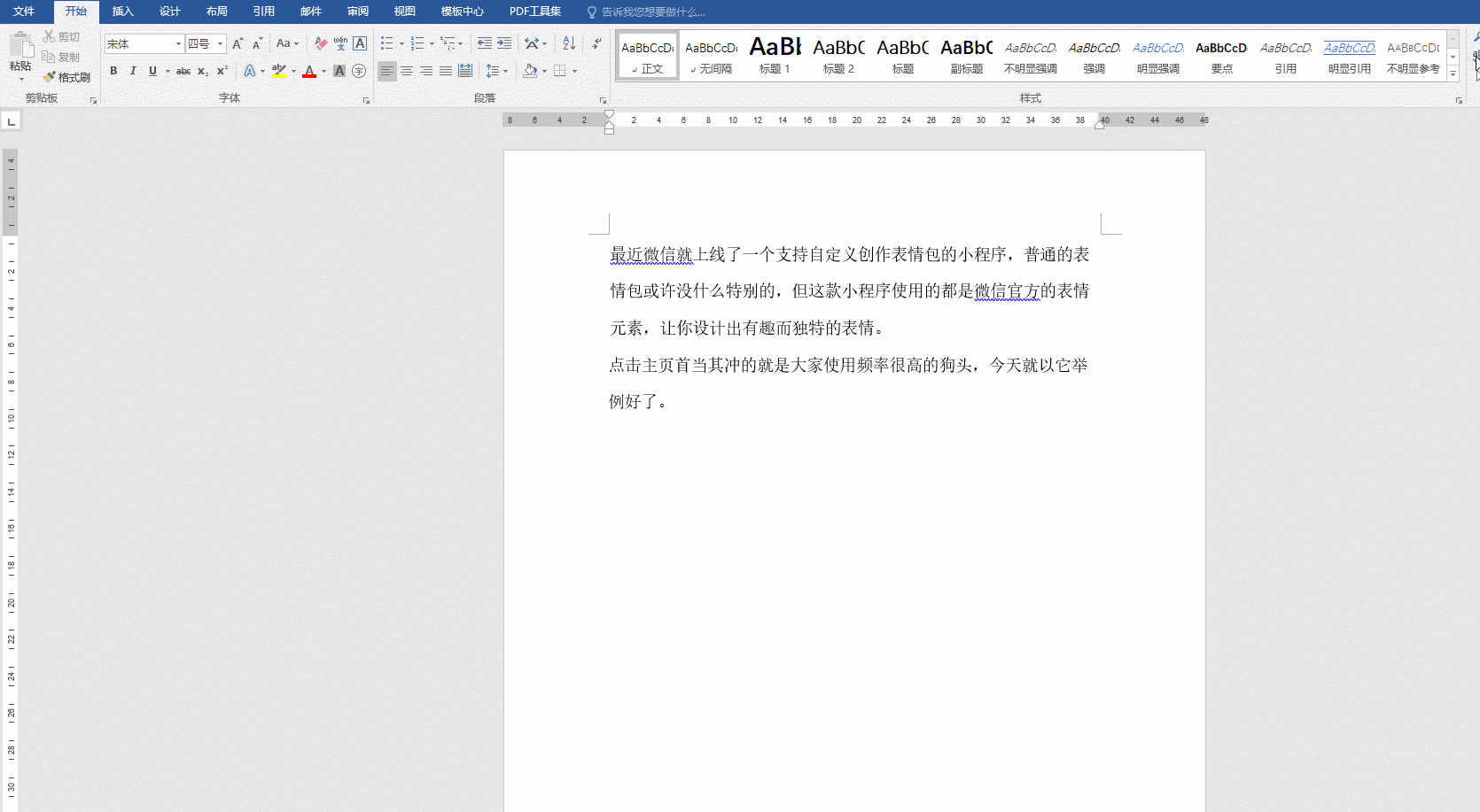 7个Word文档必备的高效技巧,简单实用,全部知道的不超过1%(图10)
