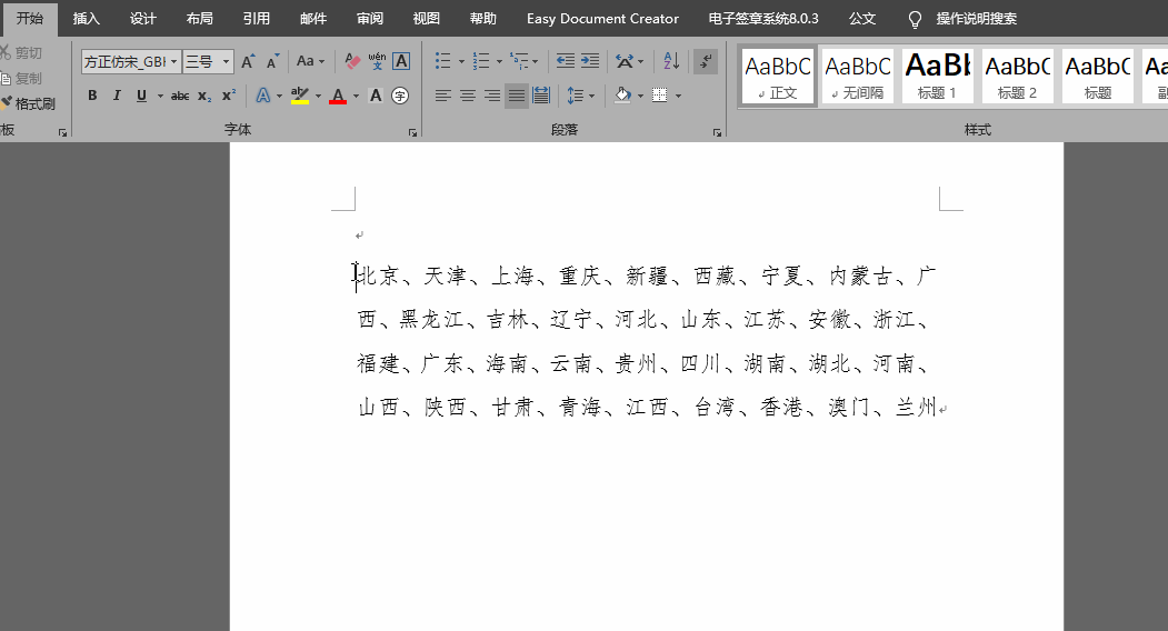 有哪些让人相见恨晚的word操作技巧?(图2)