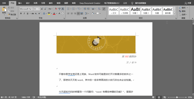 有哪些让人相见恨晚的word操作技巧?(图1)