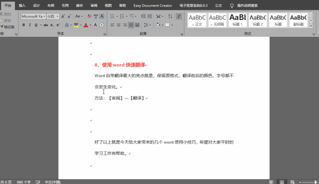 有哪些让人相见恨晚的word操作技巧?(图7)