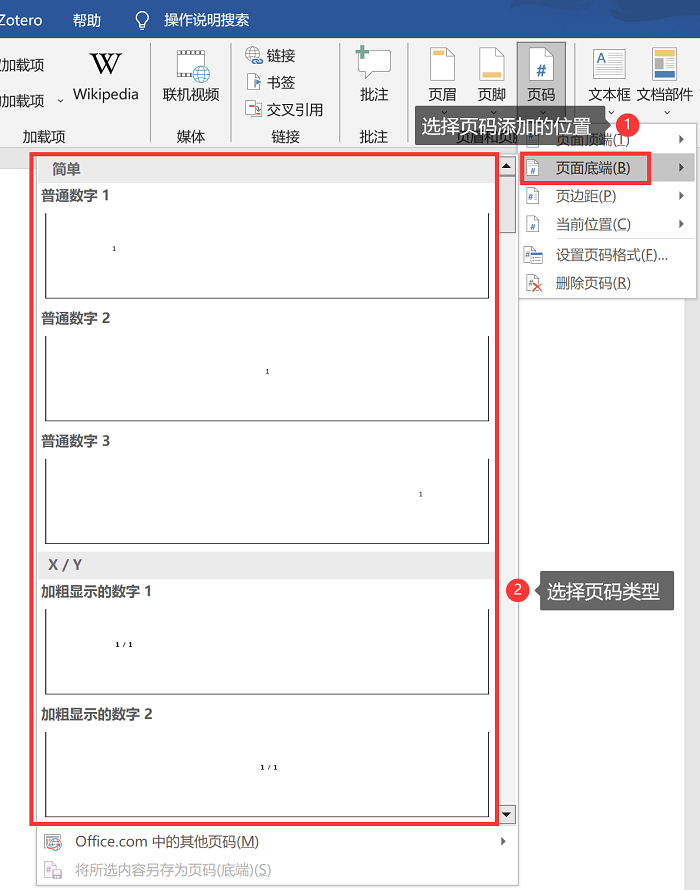 怎么给word插入页码,详细图文教学,轻松学会(图4)