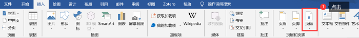 怎么给word插入页码,详细图文教学,轻松学会(图3)