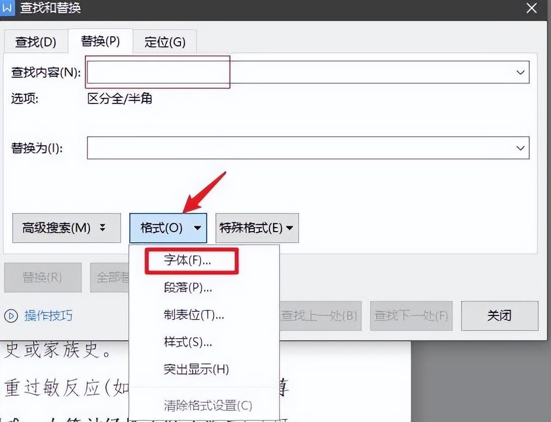 Word 查找与替换的高级用法(图3)