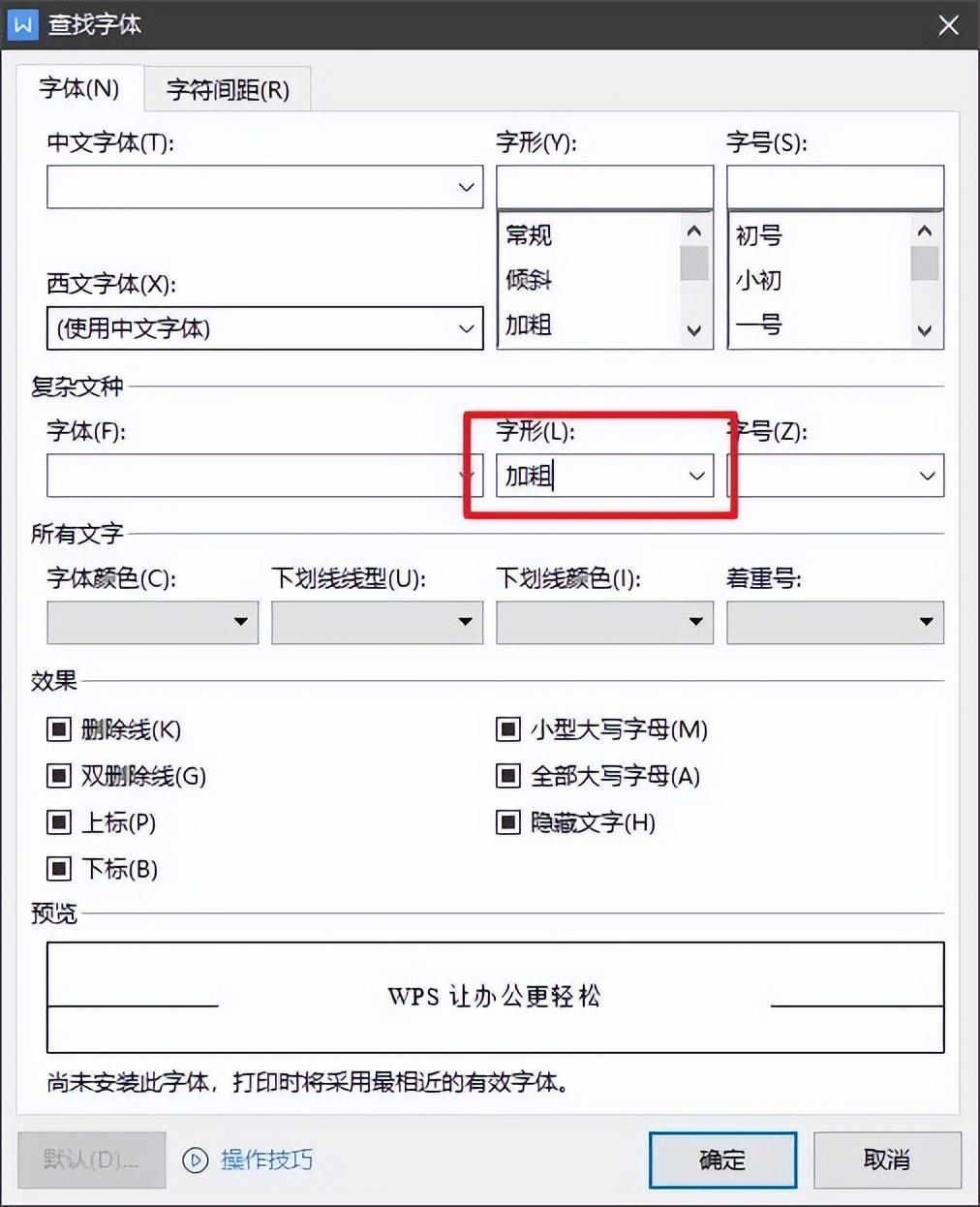 Word 查找与替换的高级用法(图4)