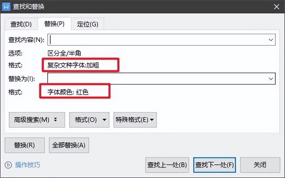 Word 查找与替换的高级用法(图7)