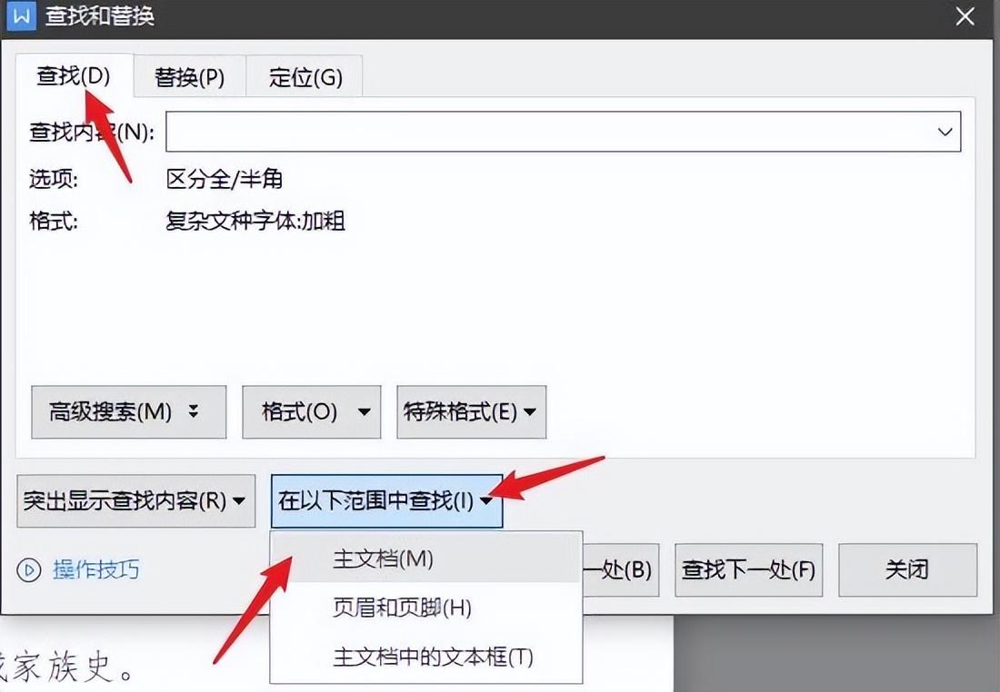 Word 查找与替换的高级用法(图8)