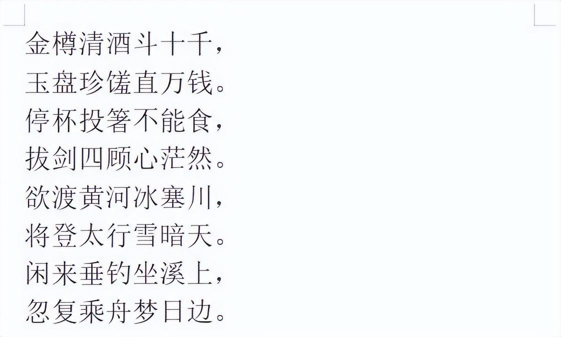 Word 查找与替换的高级用法(图10)