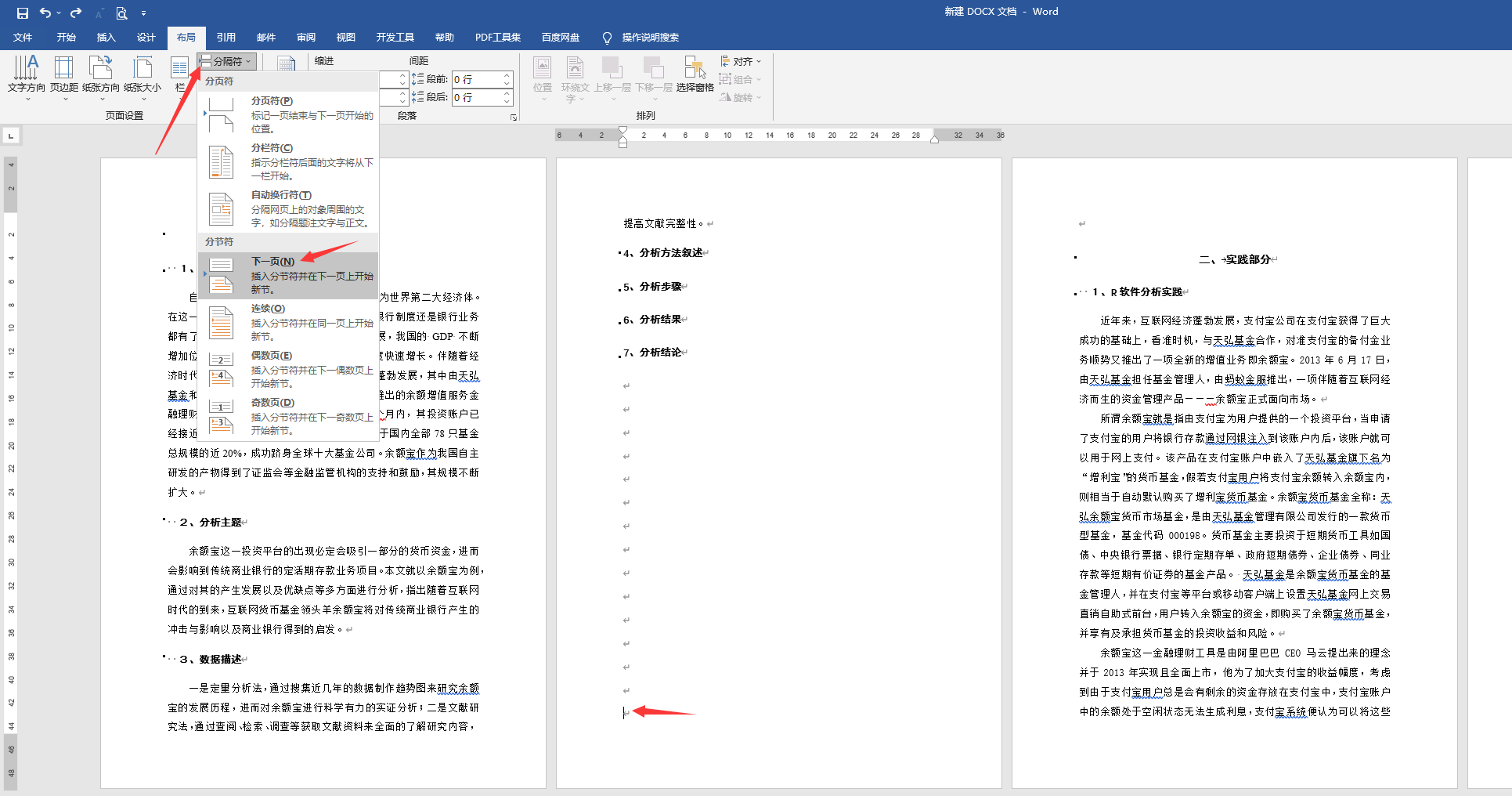 word插入横版页面妙招,排版设置轻松简单,常用问题快手解决(图2)