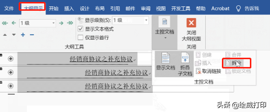别只知道复制粘贴啦!拆分Word900页长文档,用这一招,轻松解决(图9)