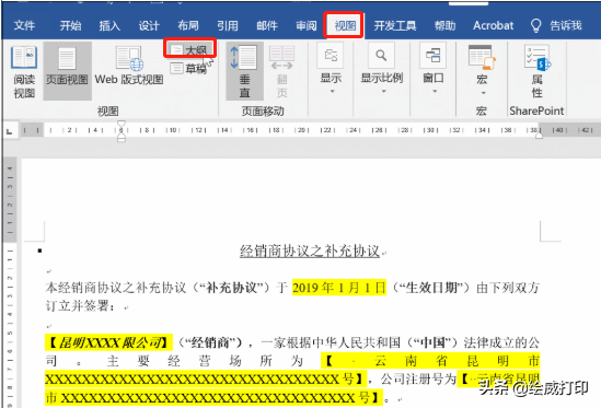别只知道复制粘贴啦!拆分Word900页长文档,用这一招,轻松解决(图5)