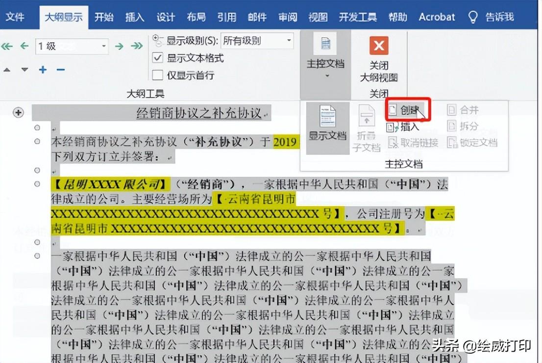 别只知道复制粘贴啦!拆分Word900页长文档,用这一招,轻松解决(图6)