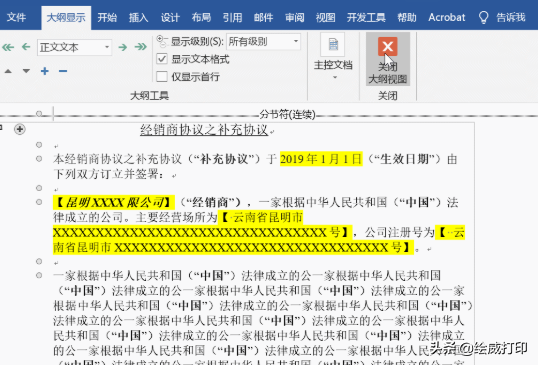 别只知道复制粘贴啦!拆分Word900页长文档,用这一招,轻松解决(图7)