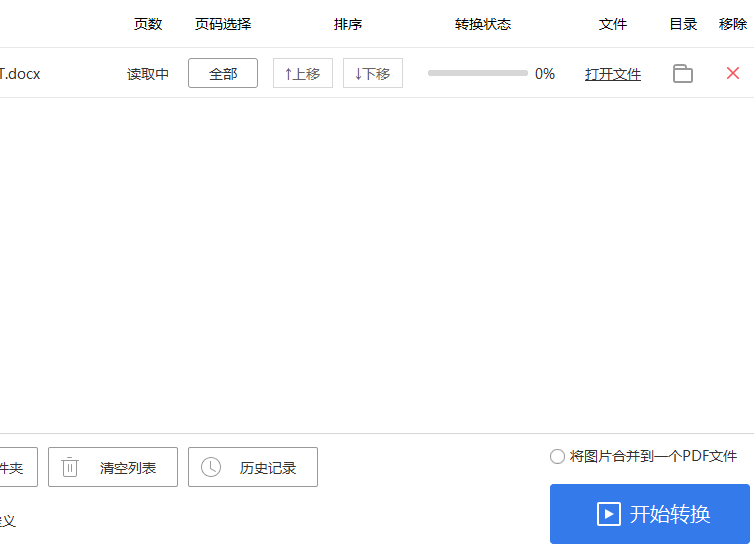 怎样将word转换成pdf格式 看完小编这个操作就好(图4)