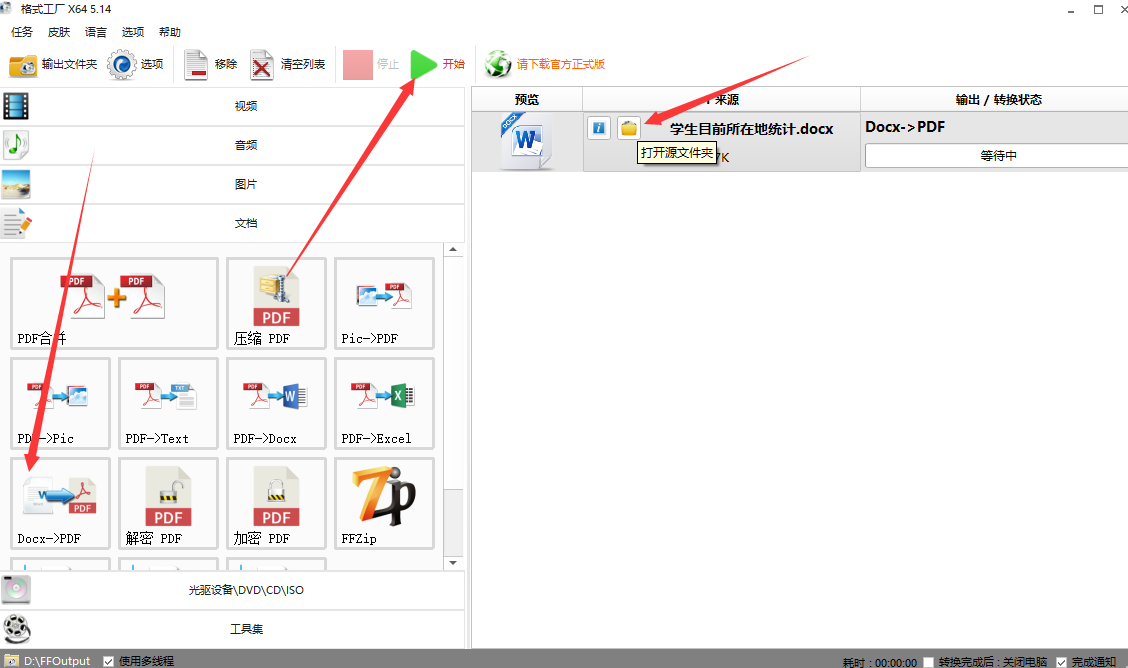 怎样将word转换成pdf格式 看完小编这个操作就好(图6)