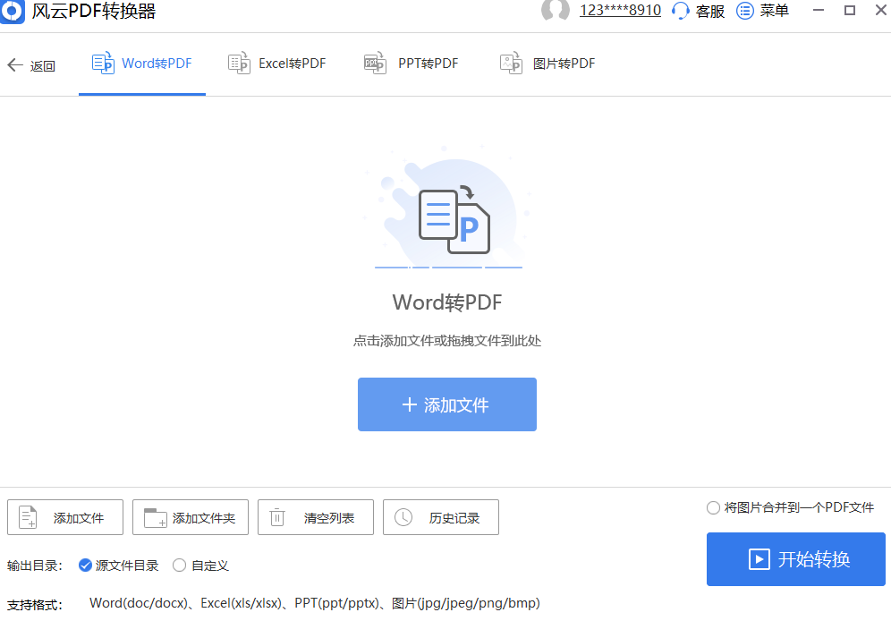 怎样将word转换成pdf格式 看完小编这个操作就好(图3)