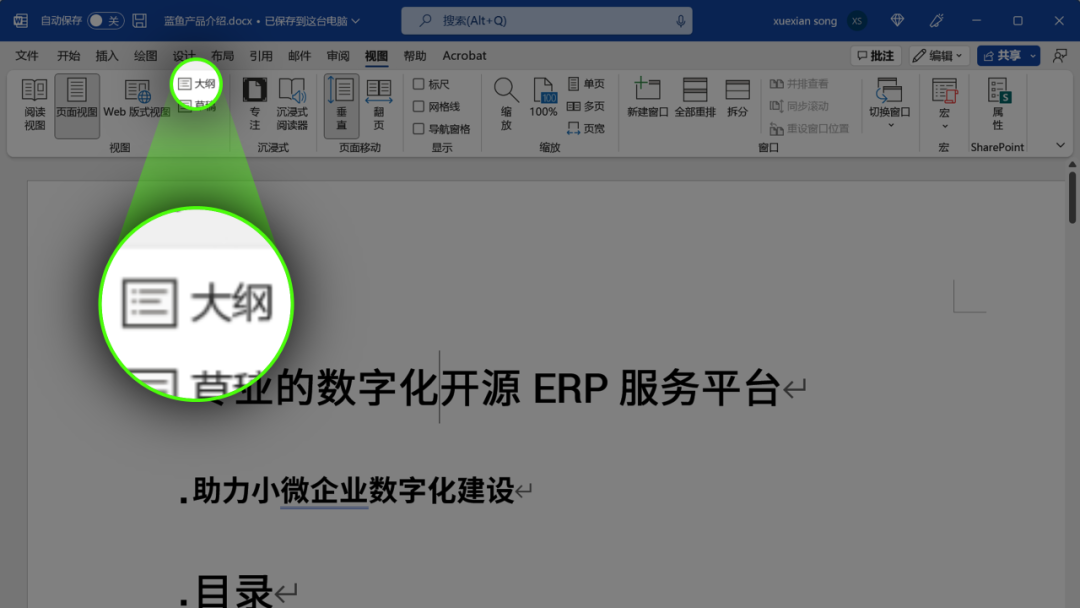 我服!30秒把一份五千字Word转成PPT,从此告别加班(图4)
