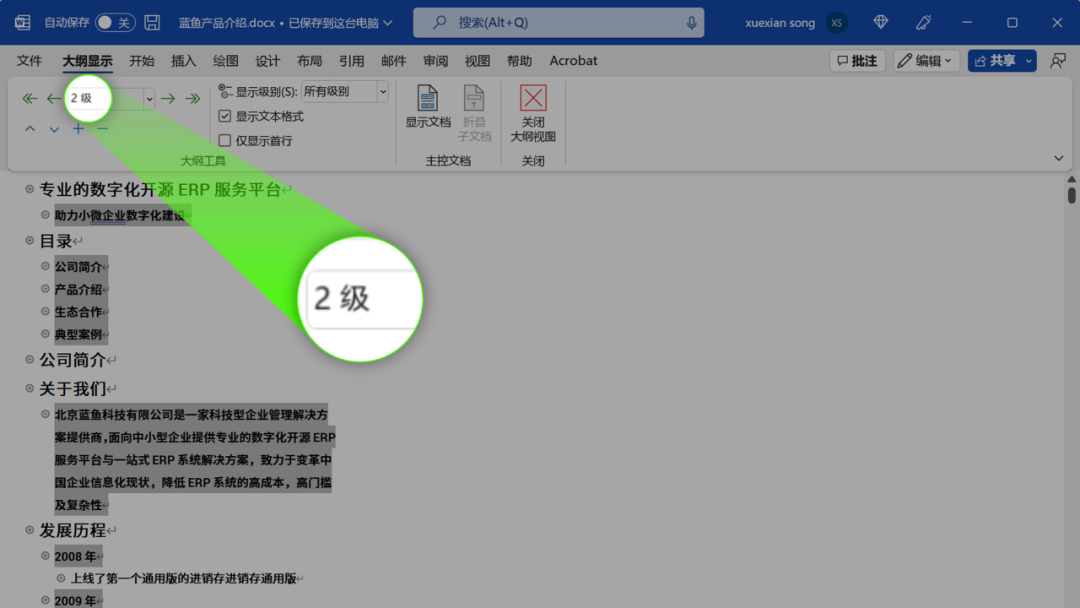 我服!30秒把一份五千字Word转成PPT,从此告别加班(图6)