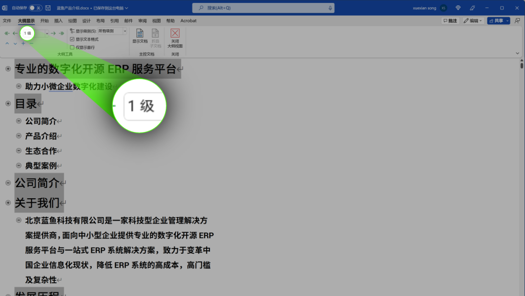 我服!30秒把一份五千字Word转成PPT,从此告别加班(图5)