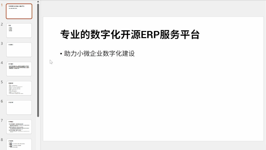 我服!30秒把一份五千字Word转成PPT,从此告别加班(图13)