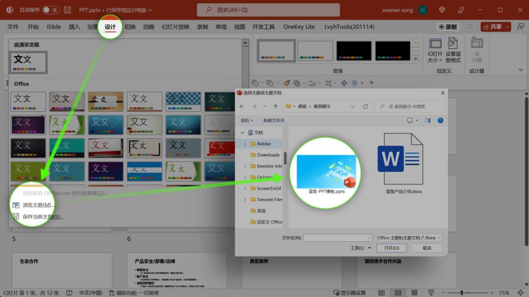 我服!30秒把一份五千字Word转成PPT,从此告别加班(图12)