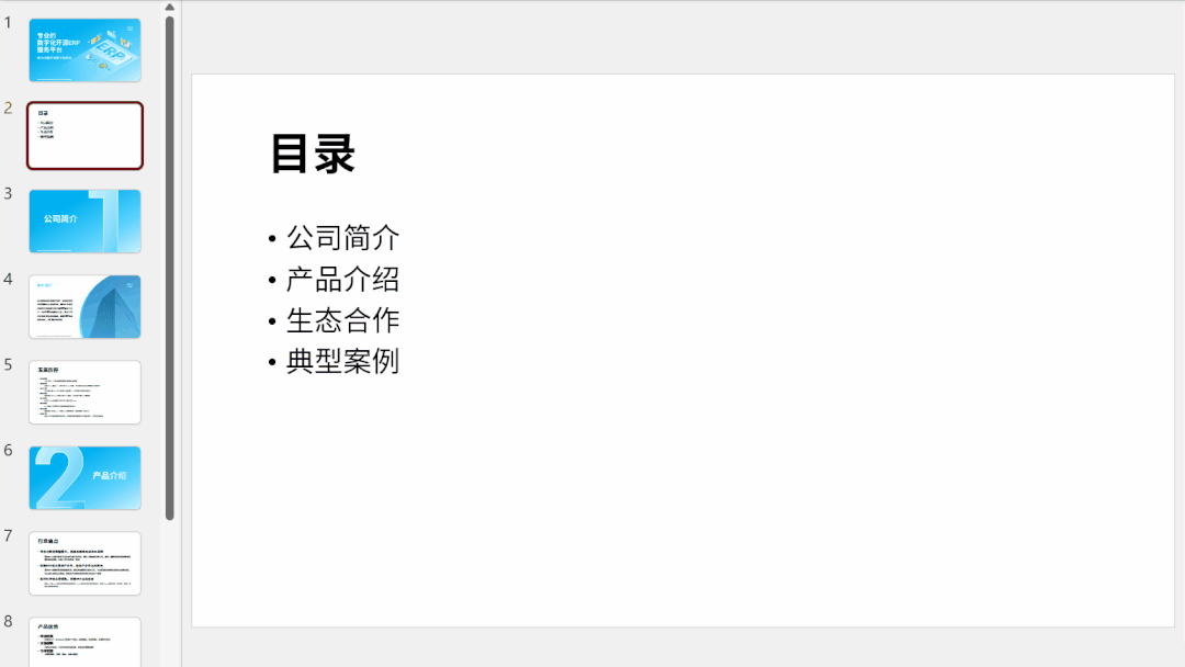我服!30秒把一份五千字Word转成PPT,从此告别加班(图14)