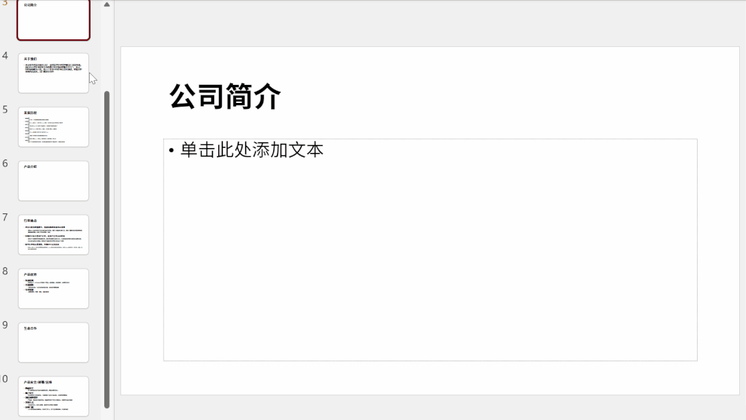 我服!30秒把一份五千字Word转成PPT,从此告别加班(图15)