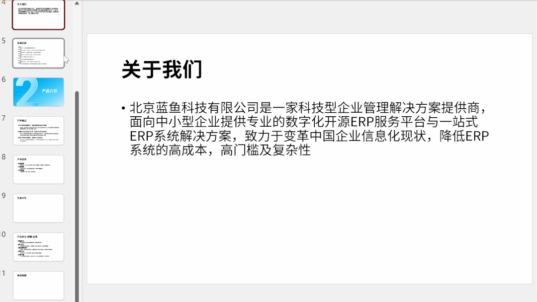 我服!30秒把一份五千字Word转成PPT,从此告别加班(图16)