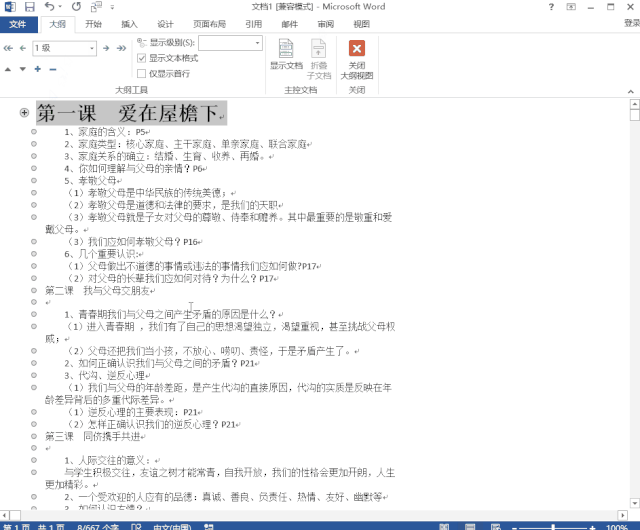 别再复制粘贴了,用这4个方法,就能将Word、Excel、PPT相互转换(图8)