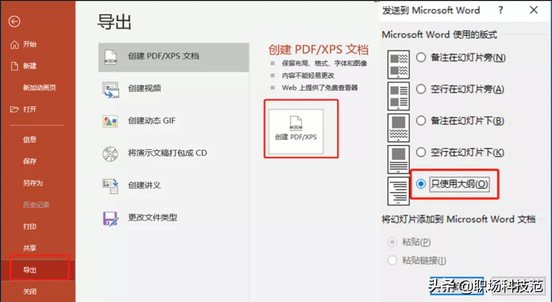 别再复制粘贴了,用这4个方法,就能将Word、Excel、PPT相互转换(图9)