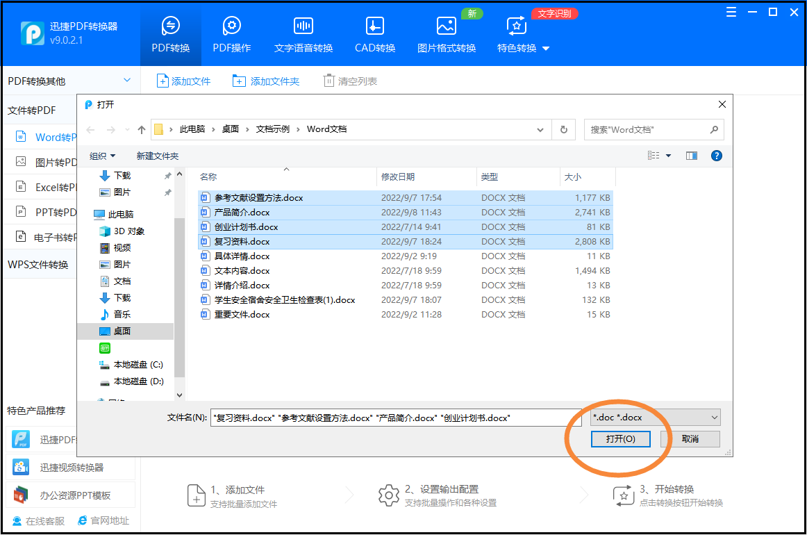 Word怎么转换成PDF格式?这三种方法教你如何转换(图8)