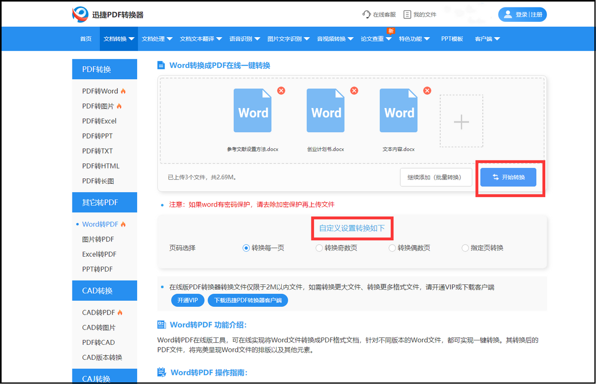 Word怎么转换成PDF格式?这三种方法教你如何转换(图3)