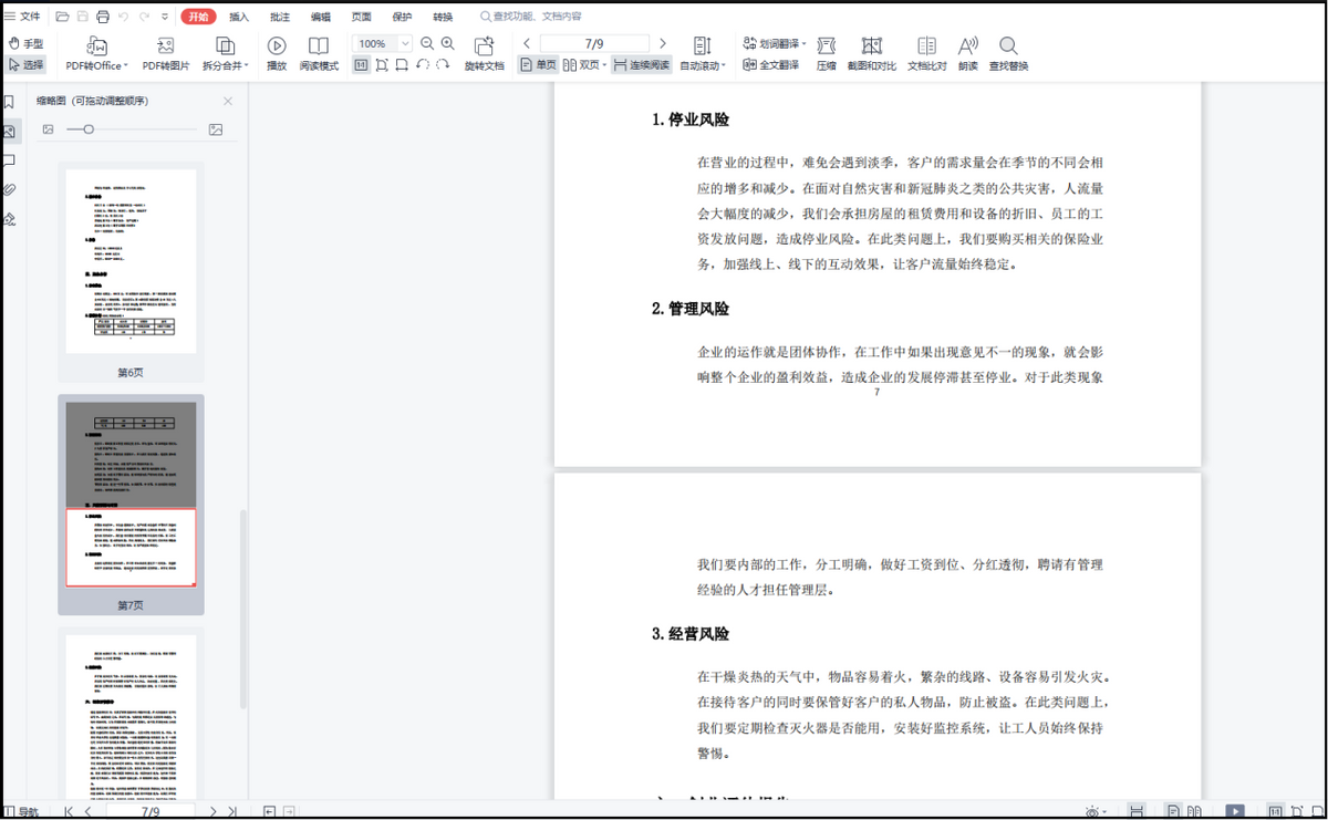 Word怎么转换成PDF格式?这三种方法教你如何转换(图10)