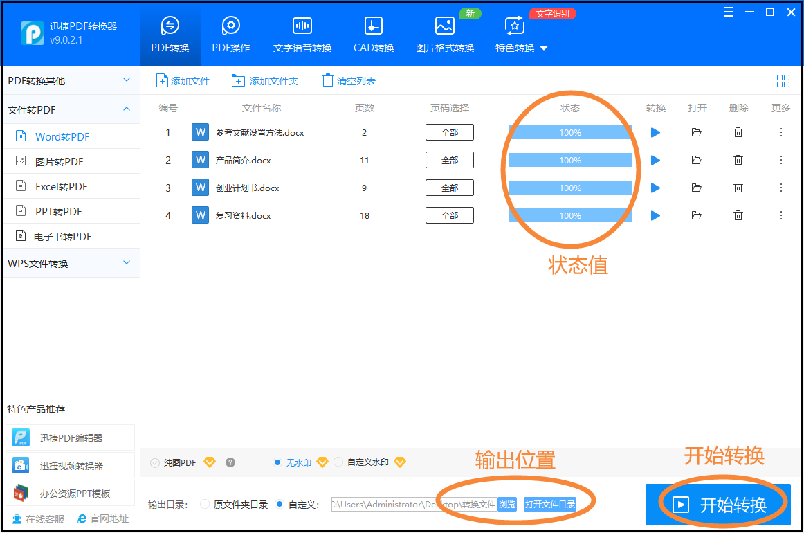 Word怎么转换成PDF格式?这三种方法教你如何转换(图9)
