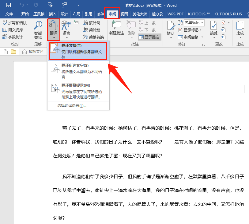30秒就能翻译整个Word文档,这么简单的方法,你不会还不知道吧?(图2)