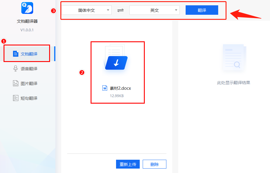 30秒就能翻译整个Word文档,这么简单的方法,你不会还不知道吧?(图8)