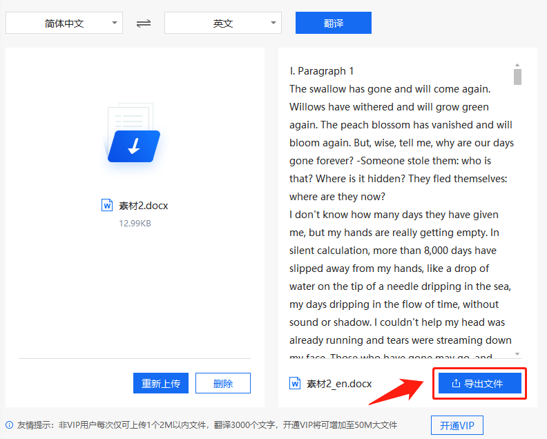 30秒就能翻译整个Word文档,这么简单的方法,你不会还不知道吧?(图9)