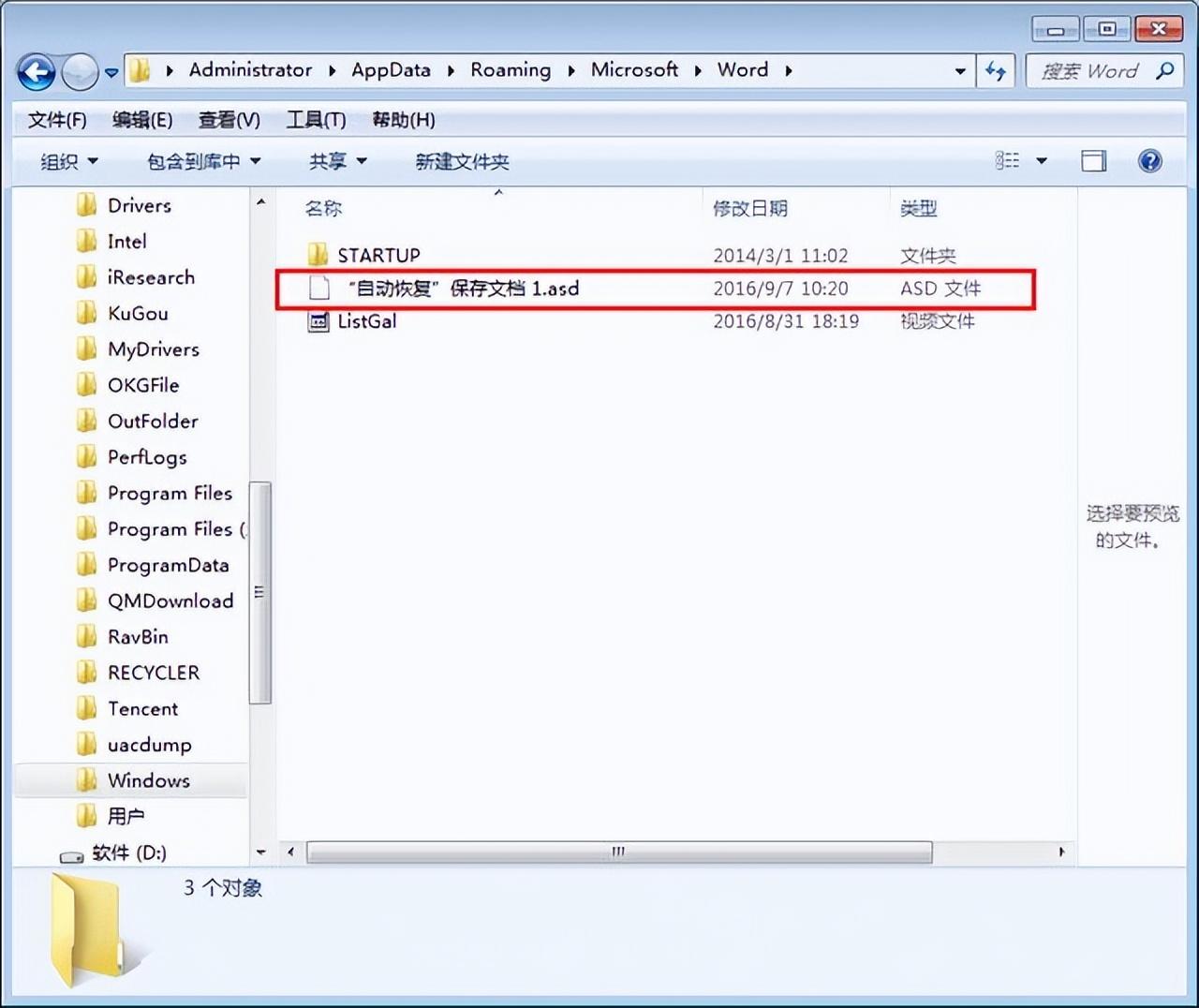 电脑突然死机,word没保存怎么办(图3)