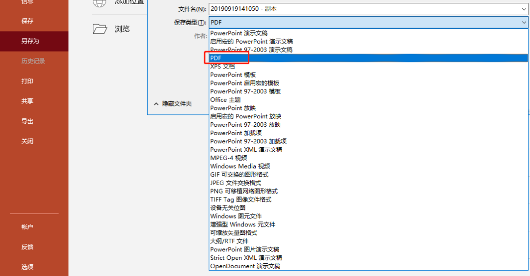 Word、PPT、PDF各种格式都可以相互转换,你知道吗?(图5)