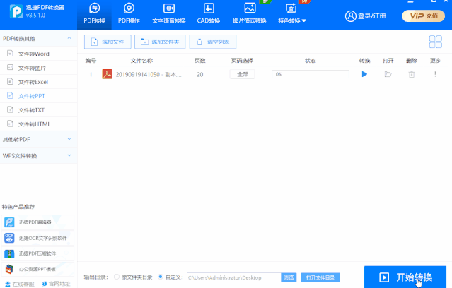 Word、PPT、PDF各种格式都可以相互转换,你知道吗?(图7)